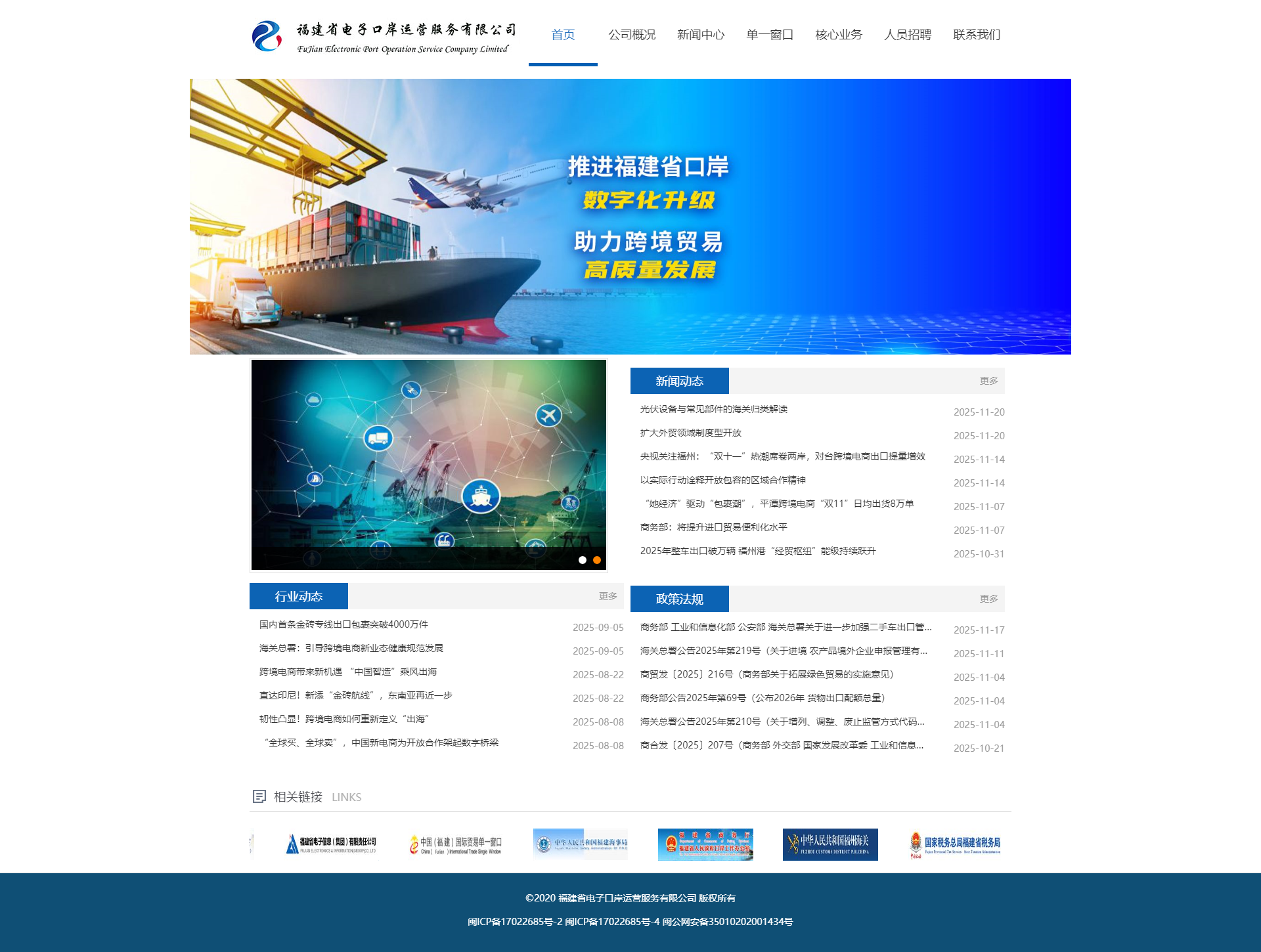 福建省电子口岸运营服务有限公司 - 首页.png